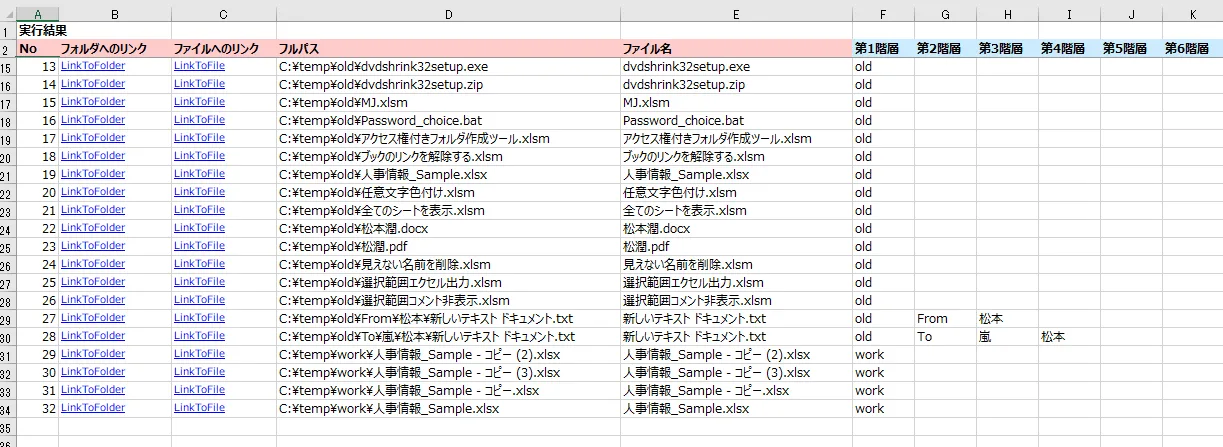フォルダ内のファイルパスやファイル名を一撃で取得するツール